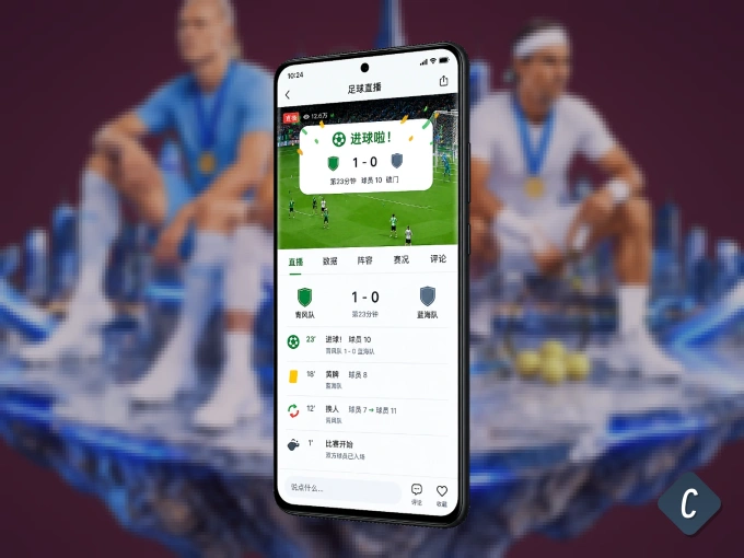 c789.app APP，随时掌握比赛进程